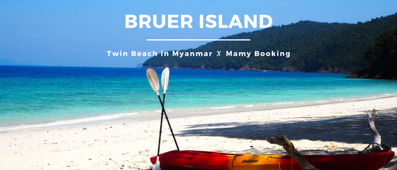 cover BRUER ISLAND ดินแดนแห่งท้องทะเล