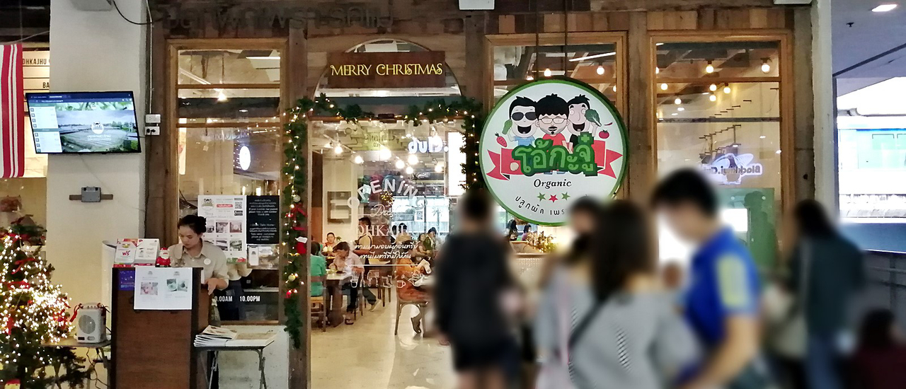 cover ส่งท้ายปีเก่าที่ โอ้กะจู๋ Siam Square One