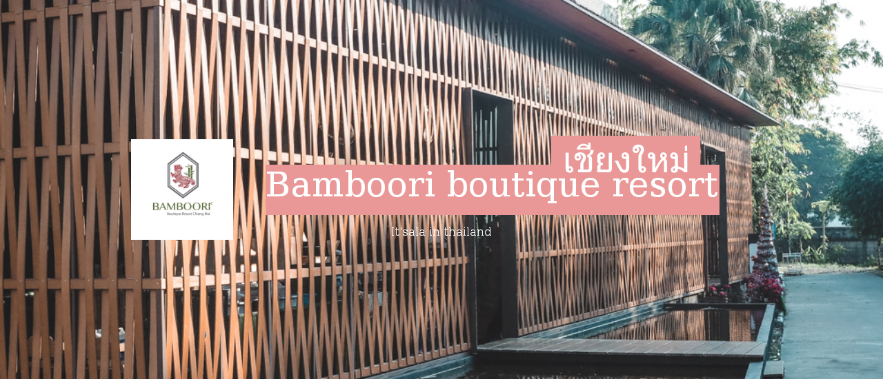 cover โรงแรมสุด ชีค กับ bamboori boutique resort เชียงใหม่