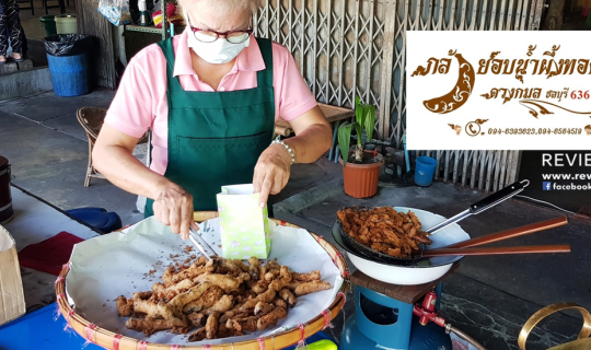 Cover กล้วยอบน้ำผึ้งทอดใหม่ๆร้อนๆทั้งกรอบและหอมอร่อยที่ร้าน กล้วยพัฒธมณฑ์ ...