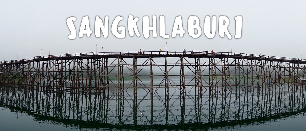 cover ✿ : : SANGKHLABURI : : ✿ ~ 3 วัน 2 คืน ~ ใช้ชีวิตช้าๆอย่างที่ใจต้องการ