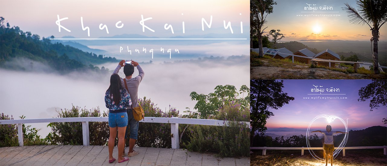 cover Unseen in Phang nga ทะเลหมอกภาคใต้
