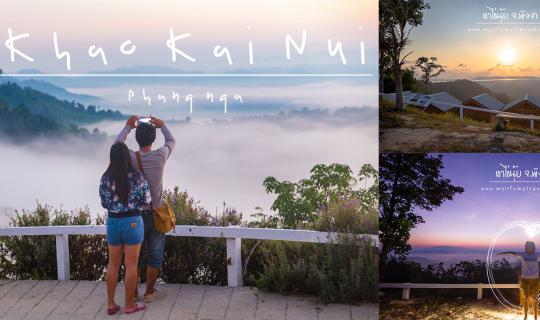 cover Unseen in Phang nga ทะเลหมอกภาคใต้