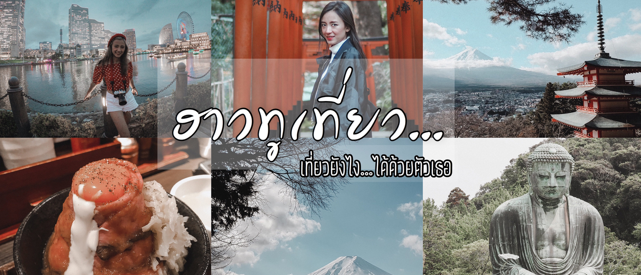 cover วางแพลนเที่ยวด้วยตัวเอง