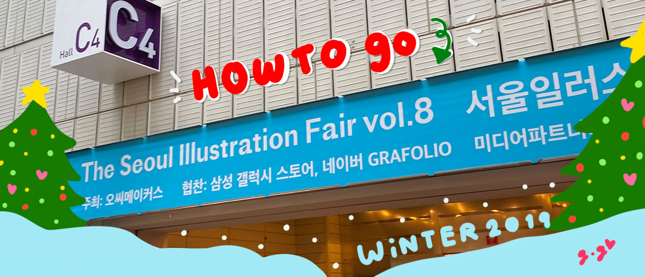 cover How to go & รีวิว Seoul illustration fair 2019 งานอาทที่น่าไปที่สุดประจำปีของเกาหลี ♡