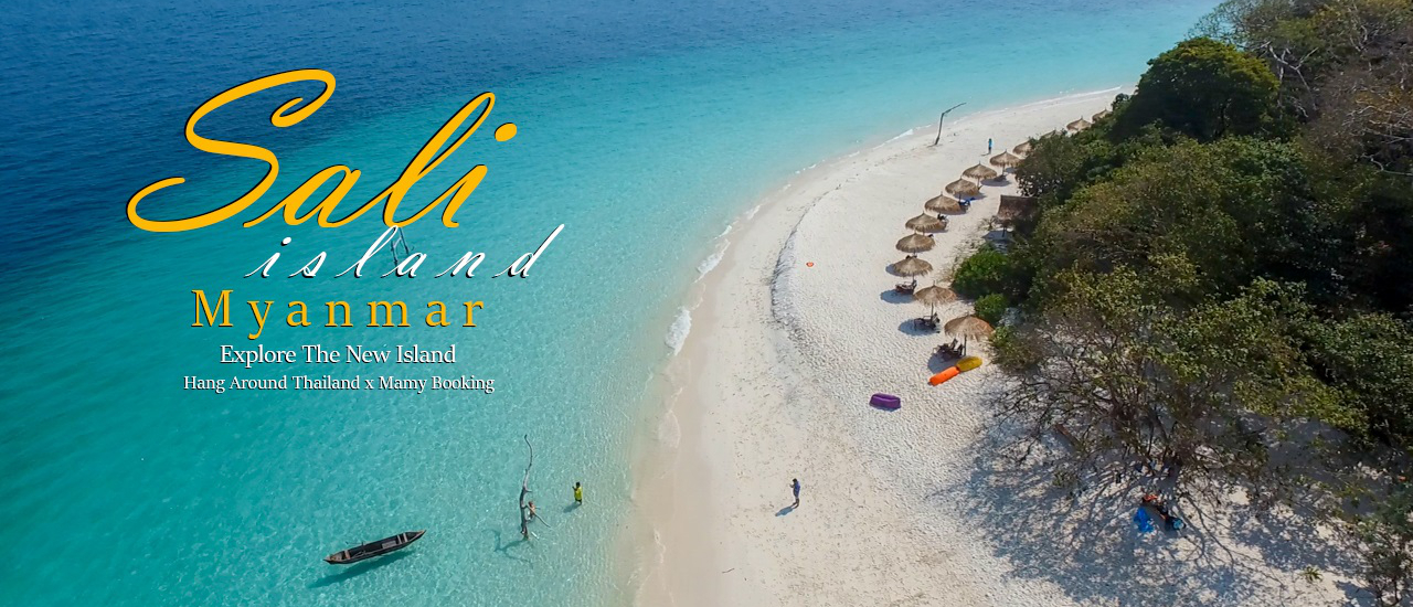 cover เกาะซาลิ (Sali Island) สำรวจเกาะใหม่แห่งทะเลพม่า สวยจนต้องร้อง ว๊าว!!! | จ.ระนอง