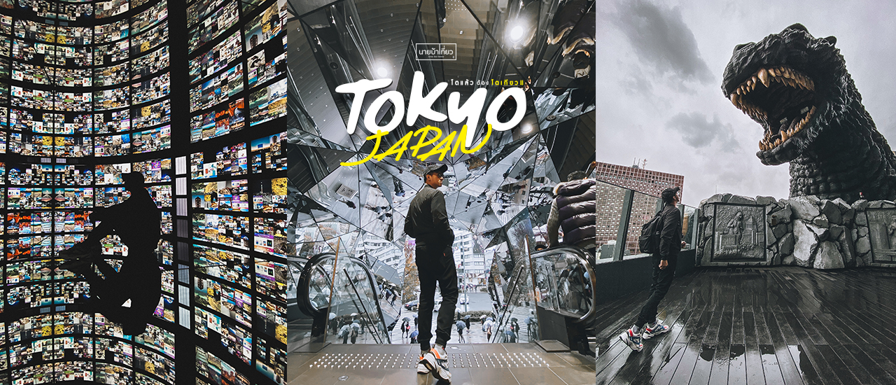 cover 🇯🇵 T O K Y O 📍 C H E C K - I N 📍 โ ต แ ล้ ว - ต้ อ ง - โ ต เ กี ย ว !! 🇯🇵