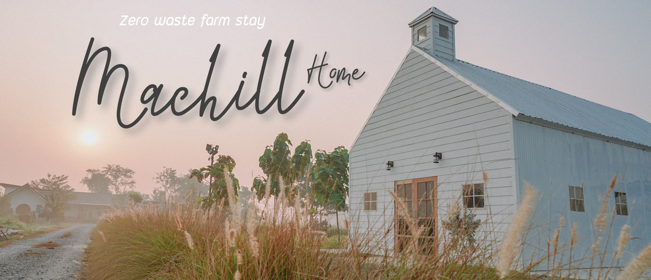 cover นอนบ้านดิน..กินอาหารออแกนิค @MaChill Home 🏡