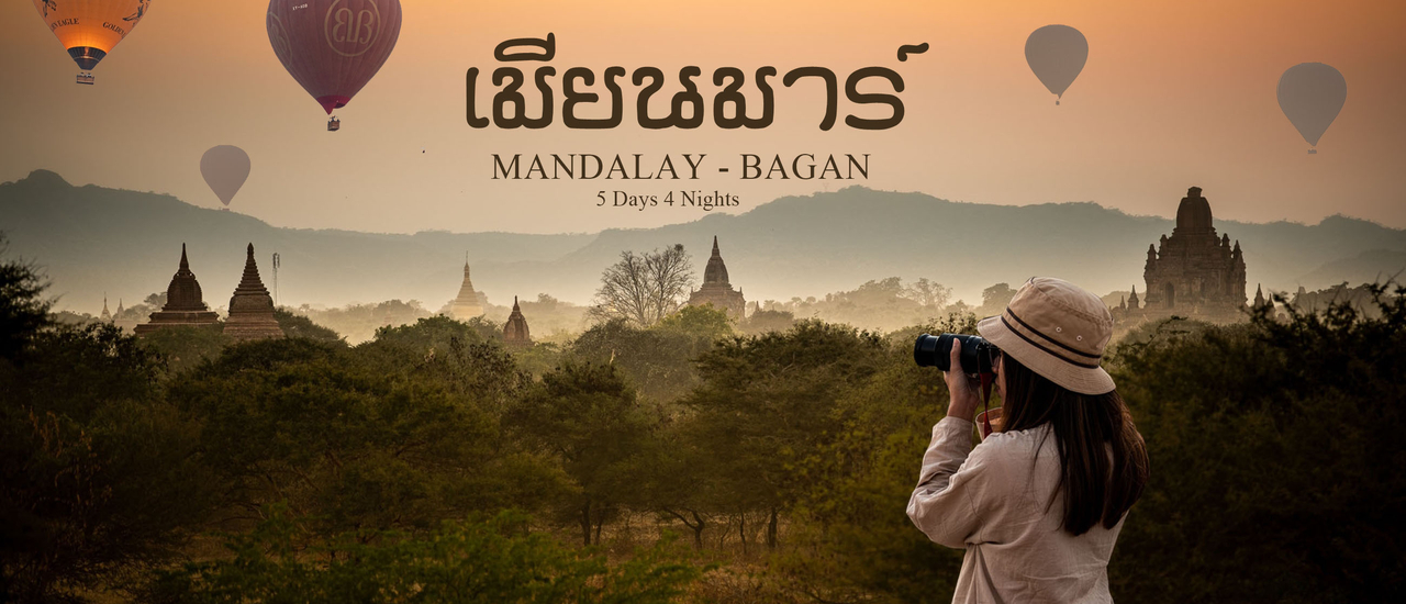 cover Burma: 5 Days and 4 Nights in Mandalay - Bagan with a 5,000 Baht Budget