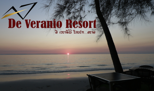 cover ดิ เวรานิโอ้ รีสอร์ท (De Veranio Resort) เป็นโรงแรมน้องใหม่ ริมชายหาดบานชื่น...ตราด