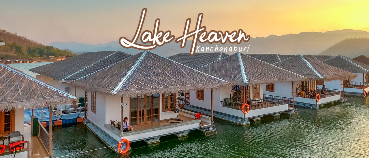 cover รีวิว เลค เฮฟเว่น รีสอร์ท (Lake Heaven Resort Kanchanaburi) ที่พัก สวนสนุกกลางน้ำ สไตล์มัลดีฟ จ.กาญจนบุรี