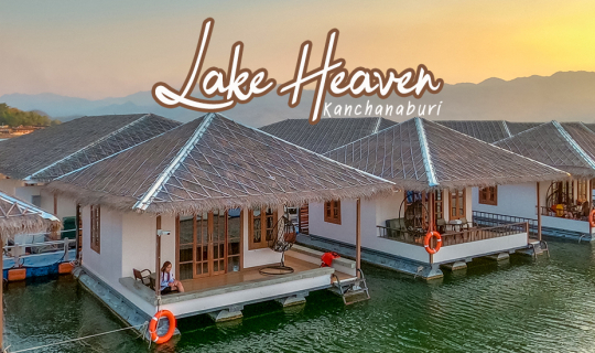 cover รีวิว เลค เฮฟเว่น รีสอร์ท (Lake Heaven Resort Kanchanaburi) ที่พัก สวนสนุกกลางน้ำ สไตล์มัลดีฟ จ.กาญจนบุรี