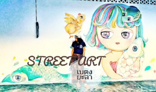 cover เมืองในหมอก ดอกไม้งาม ใต้สุดสยาม เมืองงามชายแดน  "เบตง ยะลา ยิ่งกว่าโอเค"