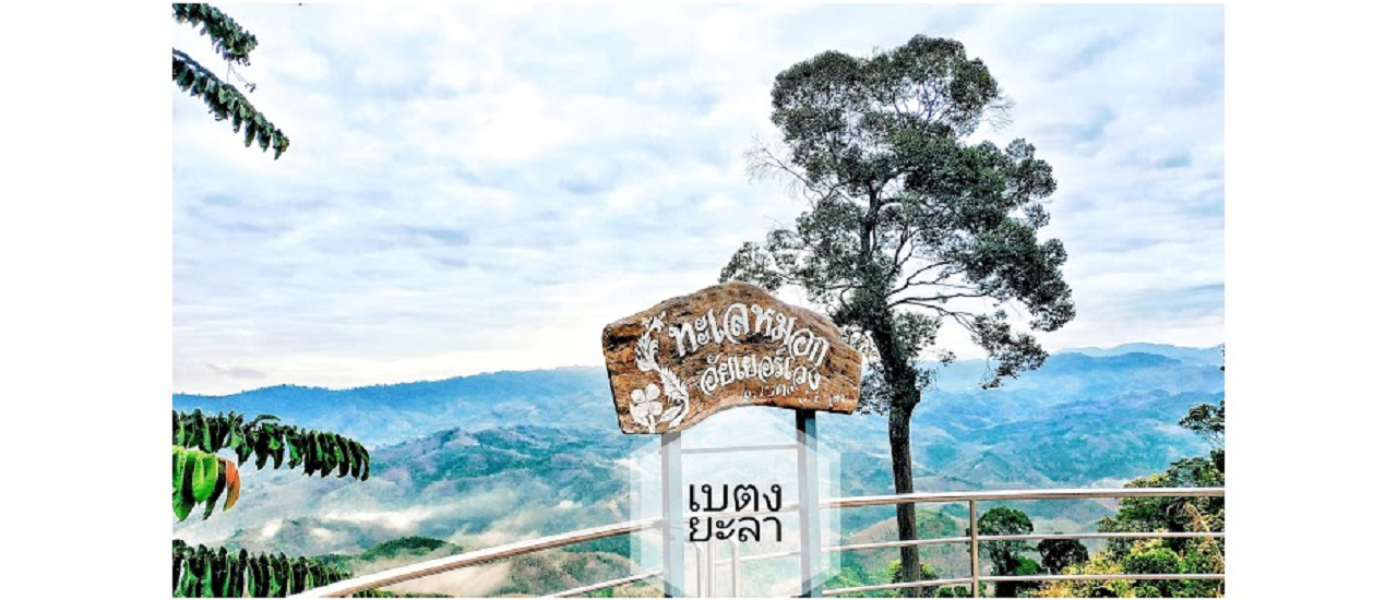 cover "อัยเยอร์เวง" ขุนเขาทะเลหมอกแดนใต้ เบตง ยะลา