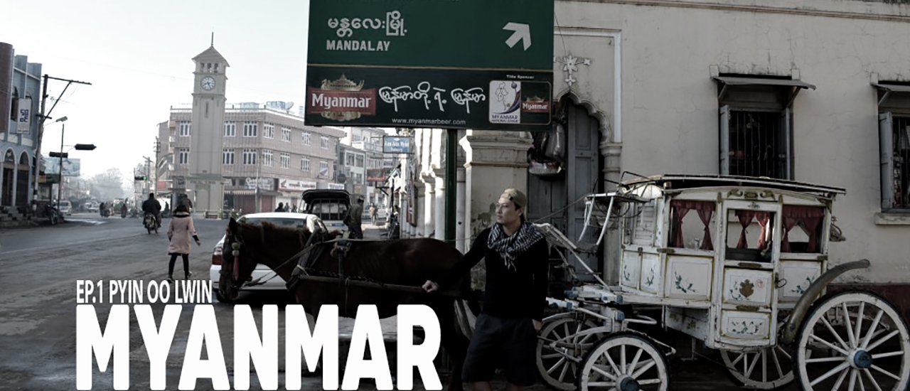 cover #Myanmar :: เที่ยวมัณฑะเลย์ นั่งรถม้าท้าลมหนาวที่ พิล อูล วิน | EP.1 Pyin Oo Lwin
