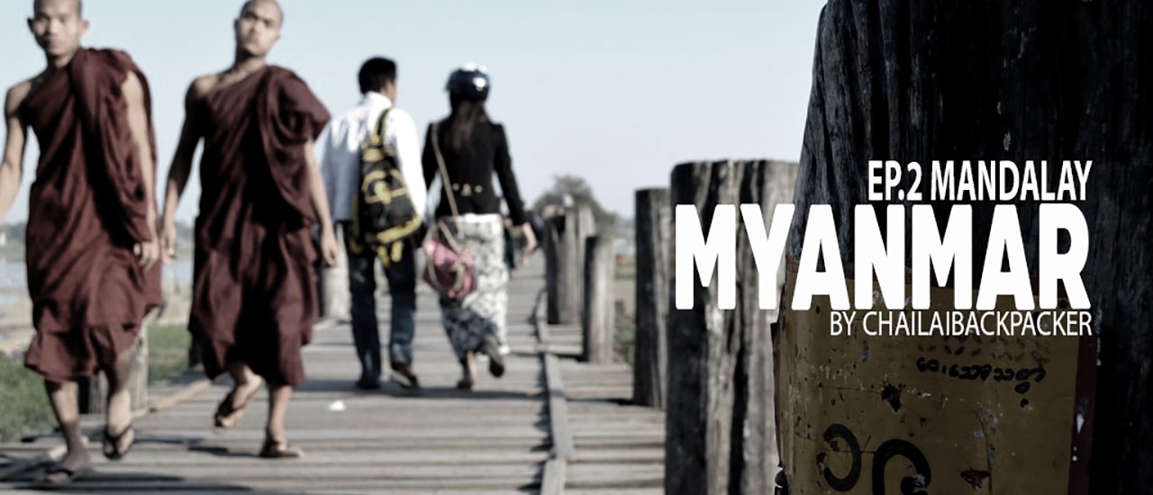 cover #Myanmar :: เที่ยวมัณฑะเลย์ นั่งรถม้าท้าลมหนาวที่ พิล อูล วิน | EP.2 Mandalay
