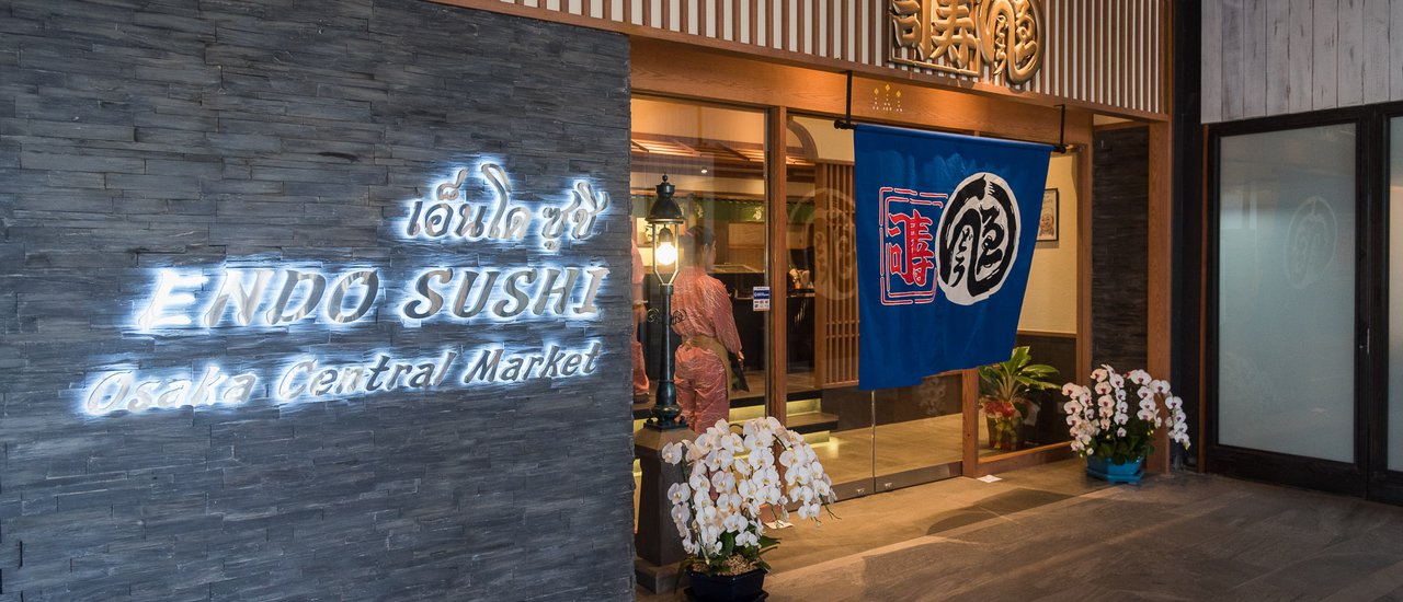 cover เอ็นโดซูชิ ณ ทองหล่อ (Endo Sushi @ Thonglor) ไปลองมาแล้วจ้า ^_^