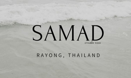 Cover " เสม็ด " มันเด็ดจริงป่าว ? 🔥...