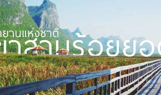 cover เที่ยวประจวบคีรีขันธ์ | BACKPACK ฉายเดี่ยวตะลุยเที่ยวอุทยานแห่งชาติเขาสามร้อยยอด
