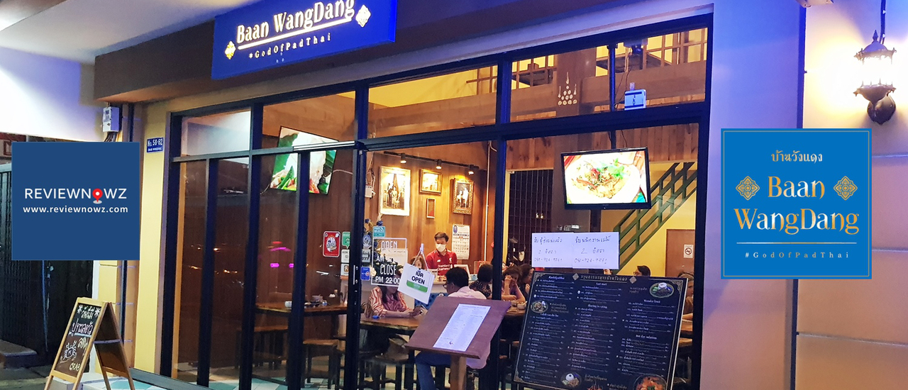 cover ร้านอาหารไทยน้องใหม่รสชาติเข้มข้นของชุมชนวังแดงที่ Baan WangDang @ วรจักร