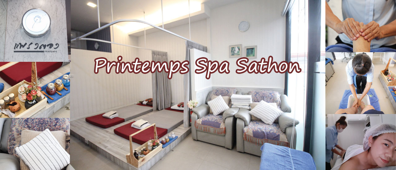 cover นวดชิลล์ๆในวันสบายๆกับ แพรงตอง นวดเพื่อสุขภาพ (Printemps Organic Beauty & Massage)