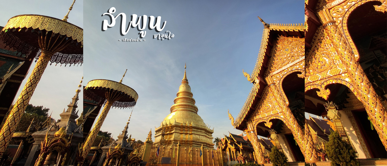 cover เเบกเป้เที่ยว ลำพูน