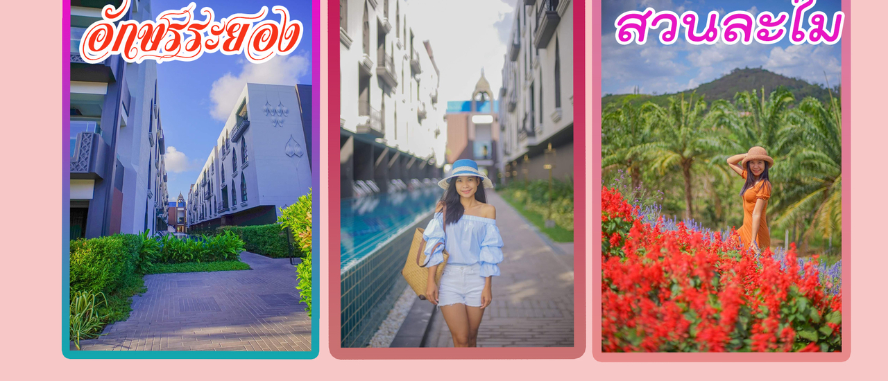 cover ป๋าเกียรติพาเที่ยวระยอง