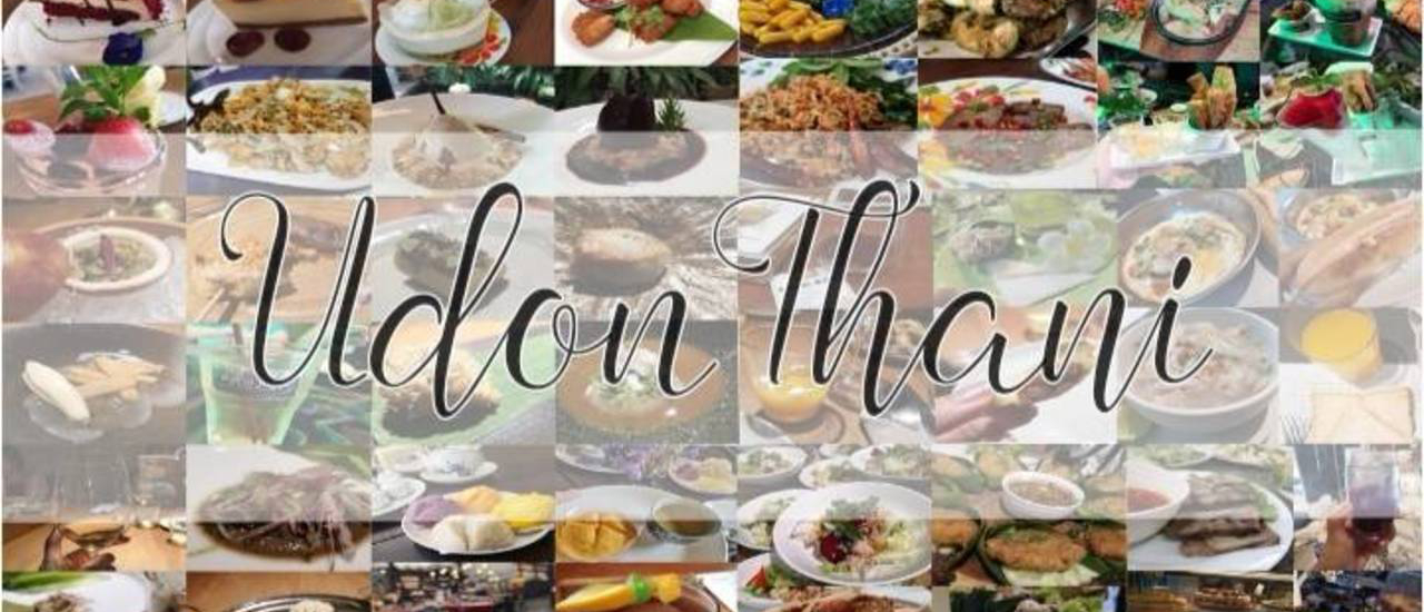 cover เที่ยววันธรรมดาก็ม่วนได้..ปักหมุดกินแหลกตัวแตกที่อุดรธานี