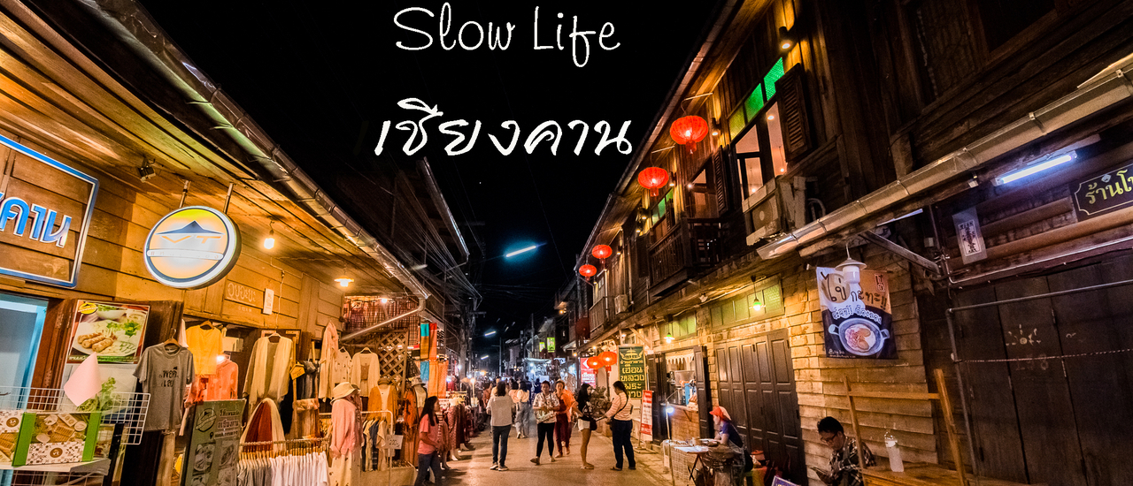 cover เชียงคาน2020 ฉบับ 3 วัน 2 คืน