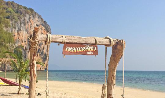 cover เหลาใจ   ที่เหลาเหลียง (ลากเพื่อนมาติดเกาะ)