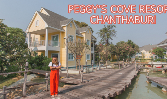 cover สัมผัสวิถีชาวประมงที่หมู่บ้านชาวประมงตะวันตก Peggy‘s Cove Resort หาดคุ้งวิมาน จันทบุรี