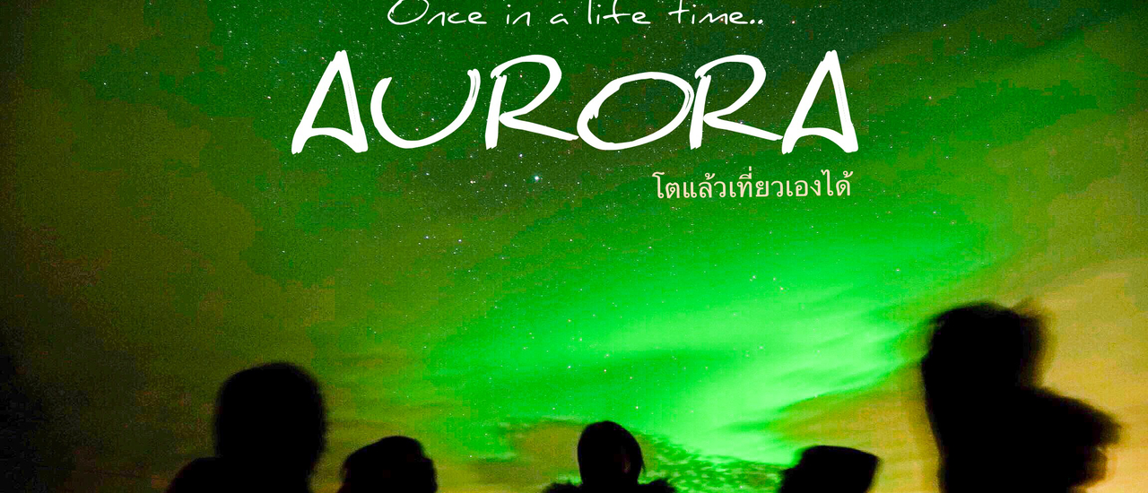 cover เที่ยวรัสเซีย 8วัน PART#2 MURMANSK / เที่ยวเอง ฟรีวีซ่า ด้วยงบ 3xxxx บาท รวมตั๋วเครื่องบิน By โตแล้วเที่ยวเองได้