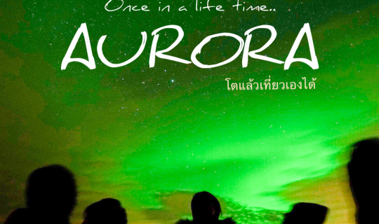 Cover เที่ยวรัสเซีย 8วัน PART#2 MURMANSK / เที่ยวเอง ฟรีวีซ่า ด้วยงบ 3xxxx...