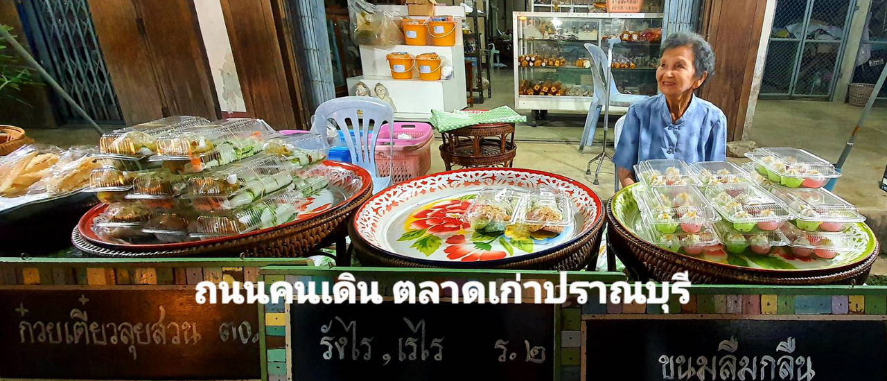 cover ถนนคนเดิน ตลาดเก่าปราณบุรี@ประจวบคีรีขันธ์