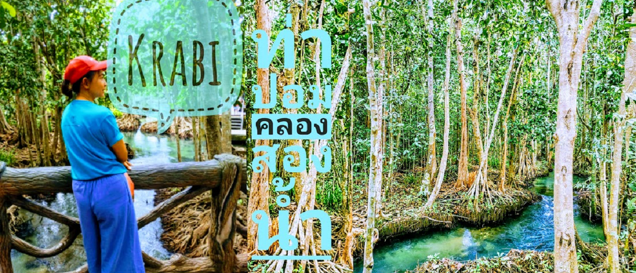 cover Unseen ตรัง กระบี่ ที่เที่ยวไม่ได้มีแค่ทะเล