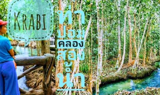 cover Unseen ตรัง กระบี่ ที่เที่ยวไม่ได้มีแค่ทะเล