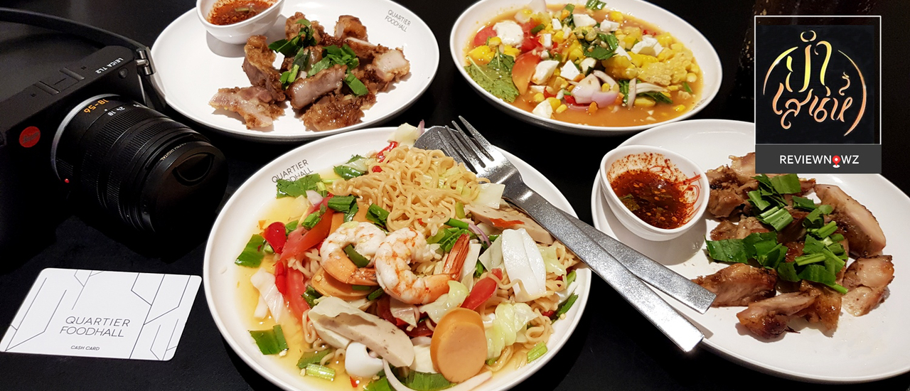 cover ชิมยำแซ่บรสมือเข้มข้นมีเสน่ห์ถึงใจที่ร้าน ยําเสน่ห์ @ The EmQuartier