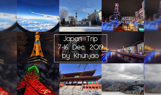 cover Backpack ญี่ปุ่น 10 วัน ด้วยเงิน 27,000 บาท (Sapporo - Otaru - Tokyo - Yokohama - Nikko - Yuzawa) - ทริปคนบาป 2019 !!!