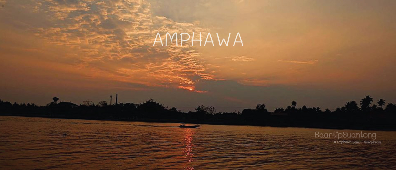 cover หนีฝุ่น หนีไวรัส ไปนอนพักที่อัมพวา