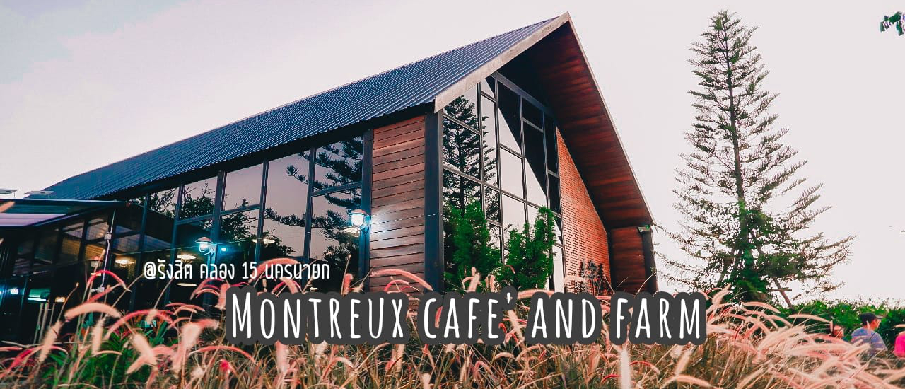 cover Montreux Cafe' and Farm 🌿 คาเฟ่บรรยากาศดี @คลอง15 นครนายก 🍂