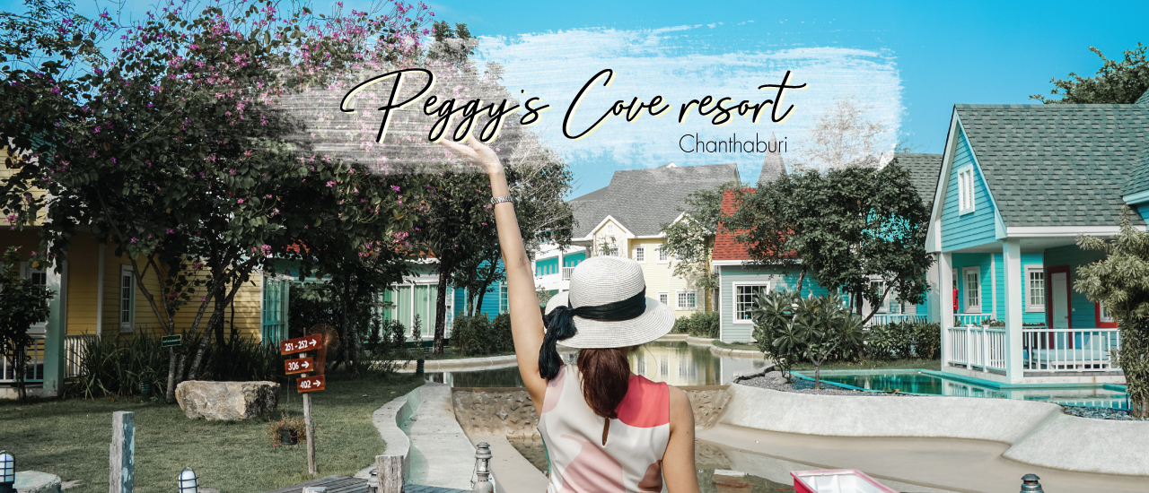 cover นอนให้เต็มอิ่ม แถมถ่ายรูปสวยๆ ที่ 'Peggy's cove จันทบุรี๊' ต่อด้วยแวะไปเดินเล่นที่ชุมชนริมน้ำจันทบูร