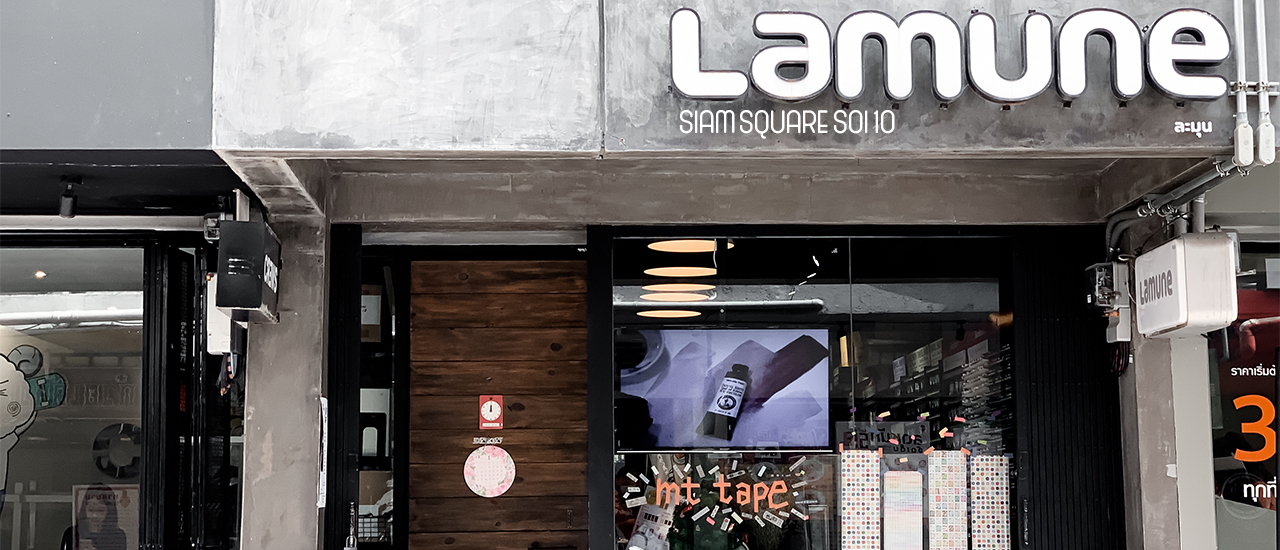 cover ร้านเครื่องเขียนน่ารักๆ ขายเครื่องเขียนครบจบในที่เดียว | Lamune