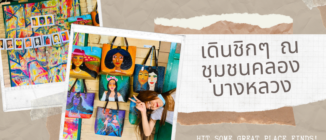 cover ชุมชนริมคลองบางหลวง