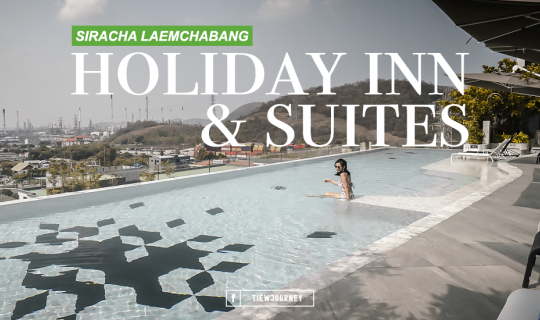 cover เที่ยวเจอนี่ x Holiday Inn & Suites Siracha Laemchabang