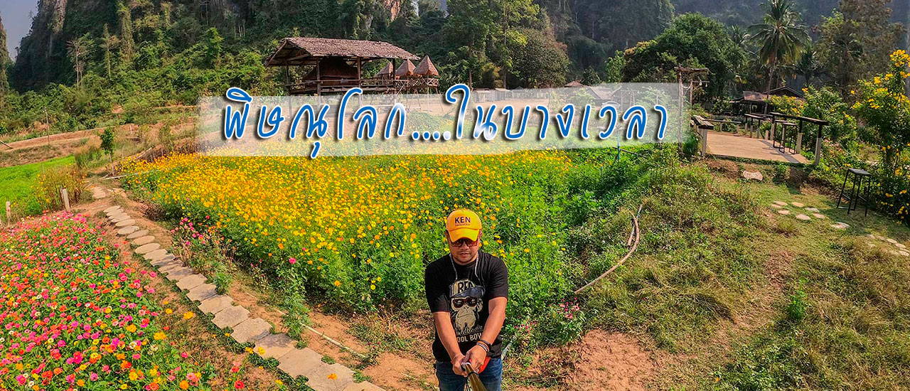 cover พิษณุโลก..ในบางเวลา