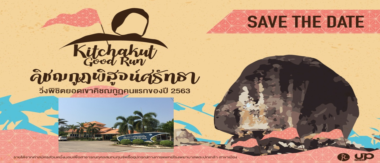 cover นอนดูดาว สาวเท้าวิ่ง "คิชฌกูฏพิสูจน์ศรัทธา" จันทบุรี