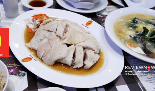 cover เจ้าของ Michelin Guide Singapore กับข้าวมันไก่สิงคโปร์ที่ Boon Tong Kee @ The EmQuartier