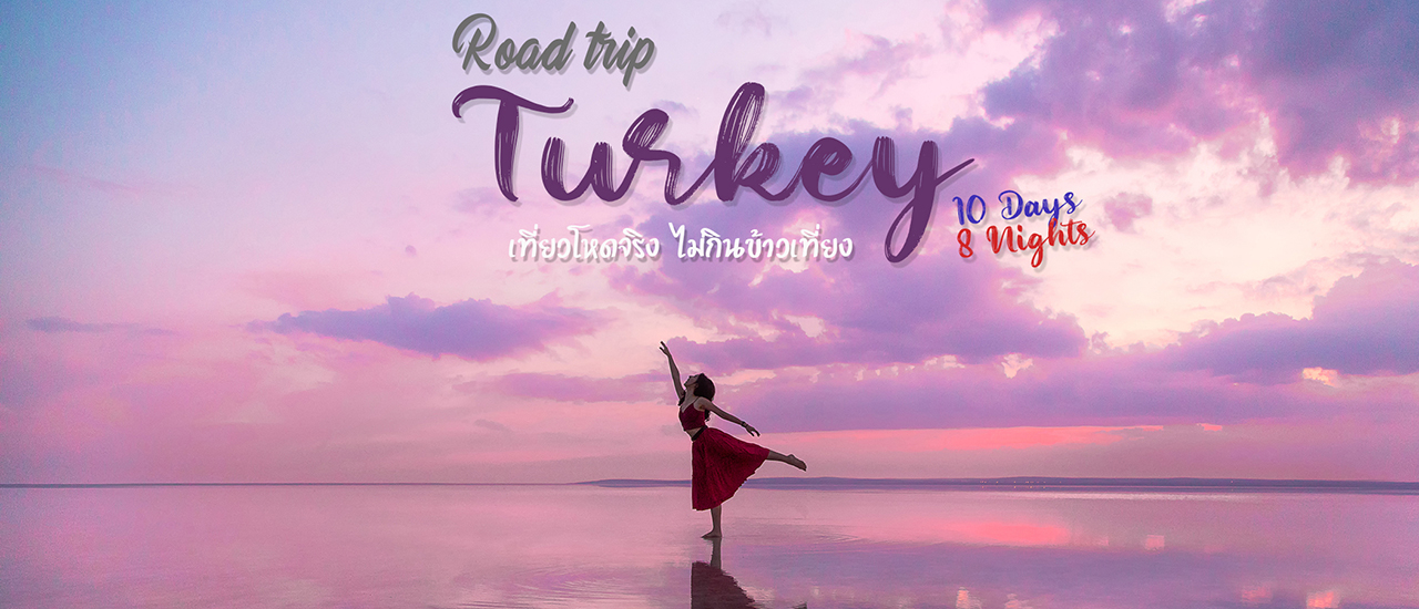 cover Turkey Road Trip เที่ยวโหดจริงไม่กินข้าวเที่ยง