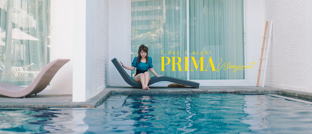 cover ที่พักพัทยาสุดชิลล์ 2020 พูลวิลล่าสวยๆ เปิดประตูก้าวขาลงน้ำได้เลย! | Prima Wongamat
