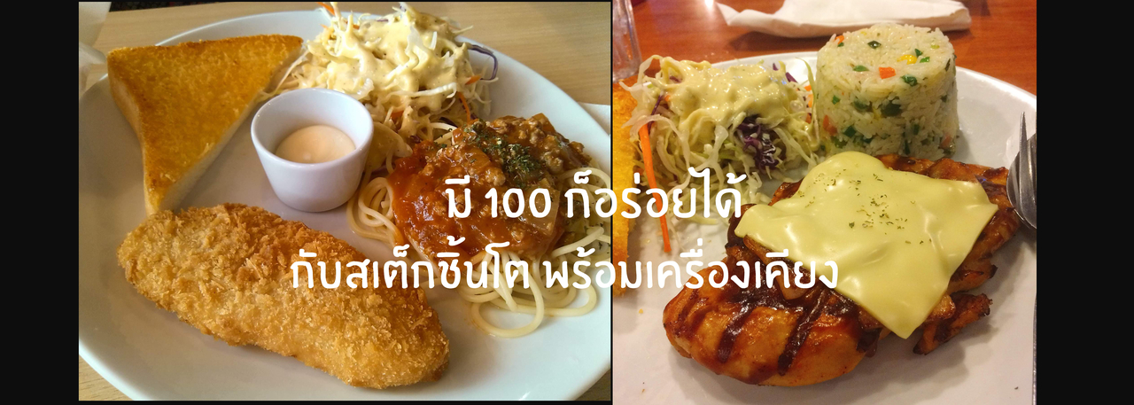 cover Steak หลักร้อย อร่อยคุ้มค่าที่ Eat Am Are